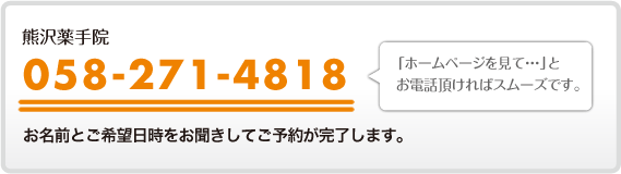 電話でのご予約は、058-271-4818