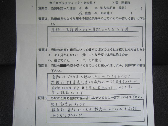 同僚が評判いいよ、と教えてくれたので「骨盤整体」に。