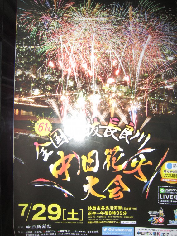 夏を元気に乗り切ろう！長良川の花火大会